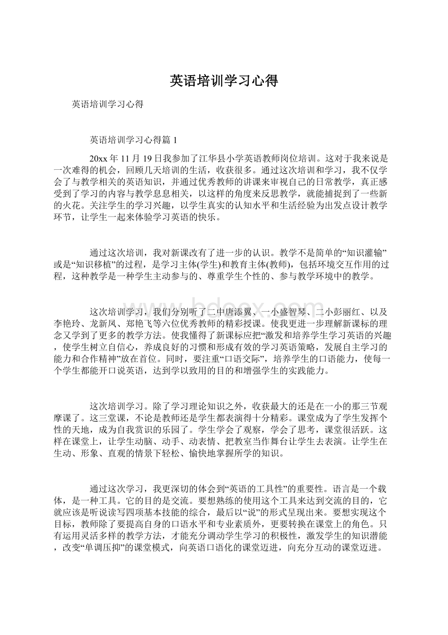 英语培训学习心得.docx