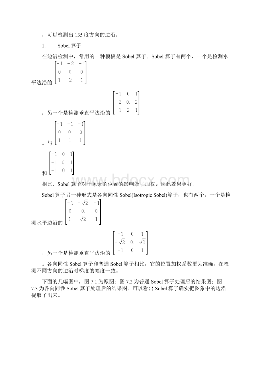 边缘检测和轮廓提取方法和VC++程序.docx_第2页