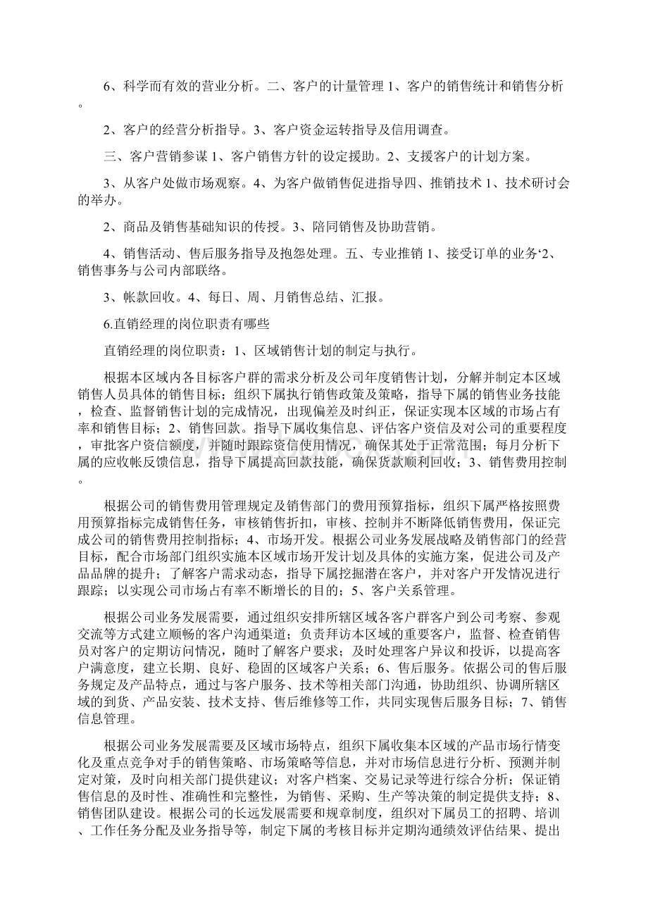 招聘销售经理要求范本.docx_第3页