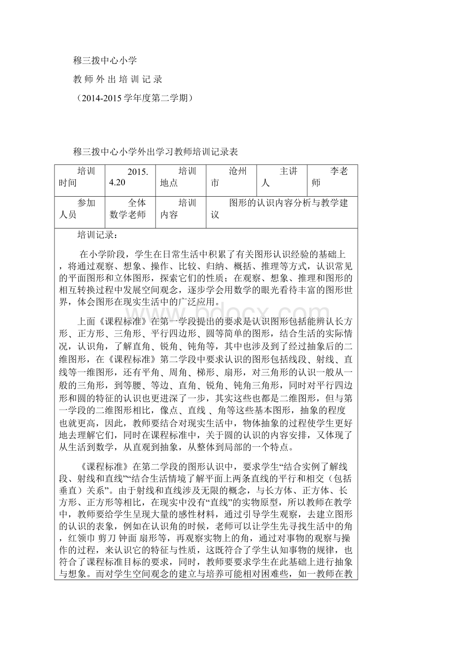 教师外出培训记录表.docx_第3页