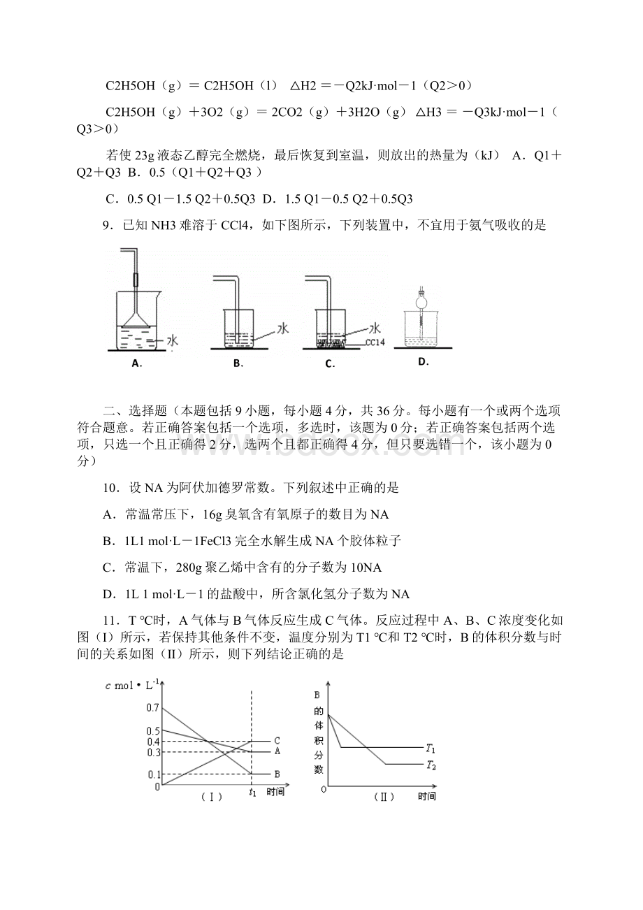 佛山市高三教学质量检测二化学.docx_第3页