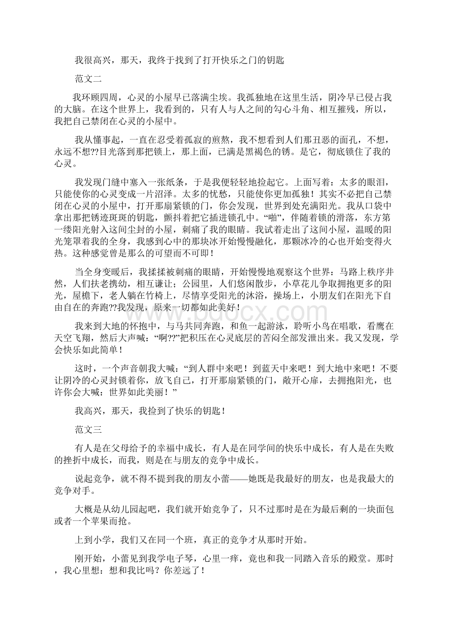 快乐作文之作文那天我捡到了快乐的钥匙Word格式.docx_第2页