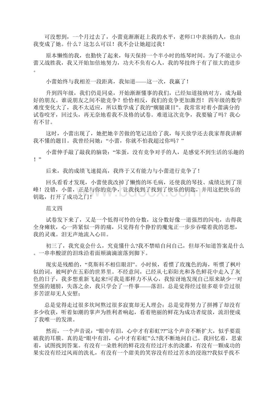 快乐作文之作文那天我捡到了快乐的钥匙.docx_第3页