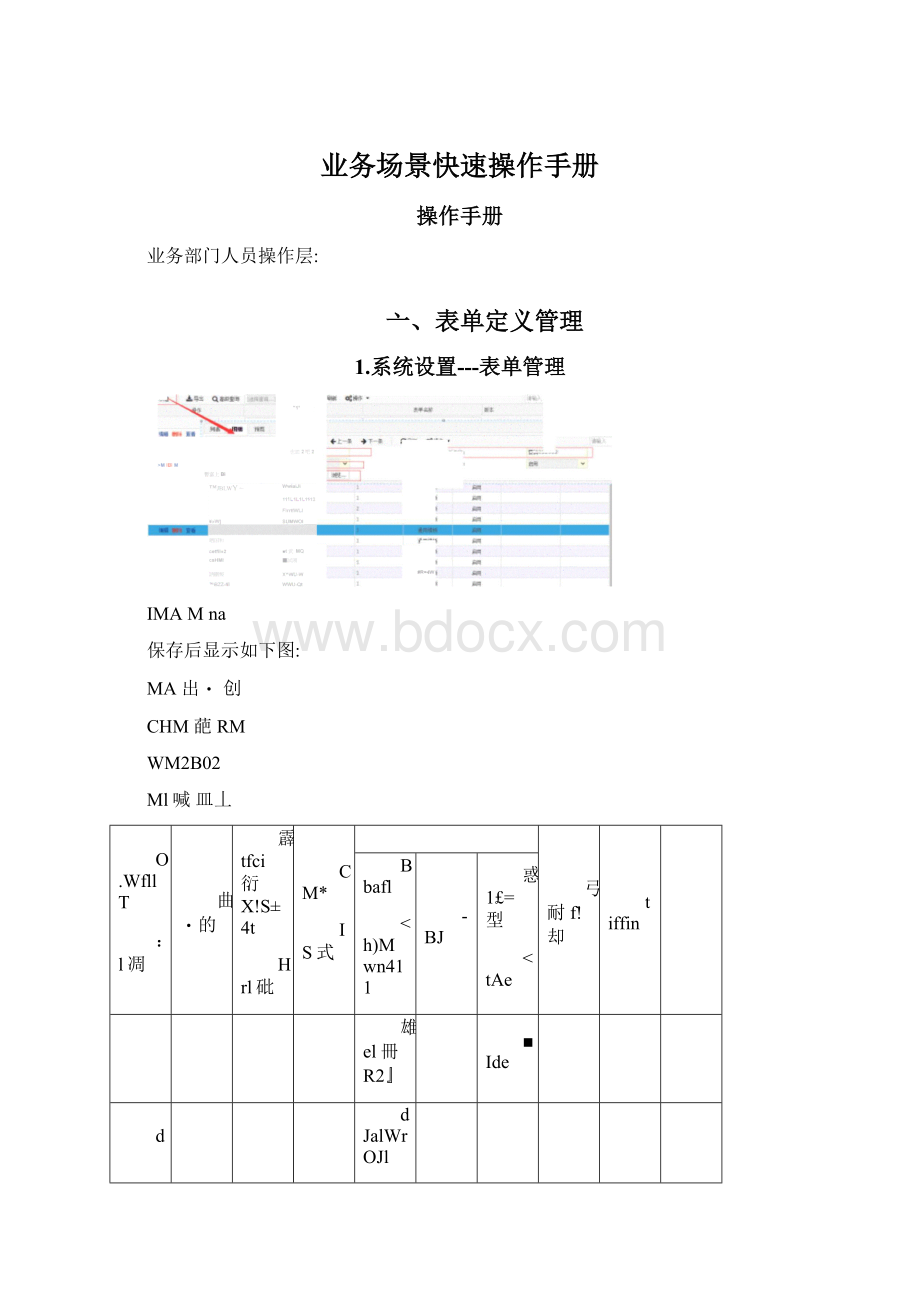 业务场景快速操作手册Word文档格式.docx