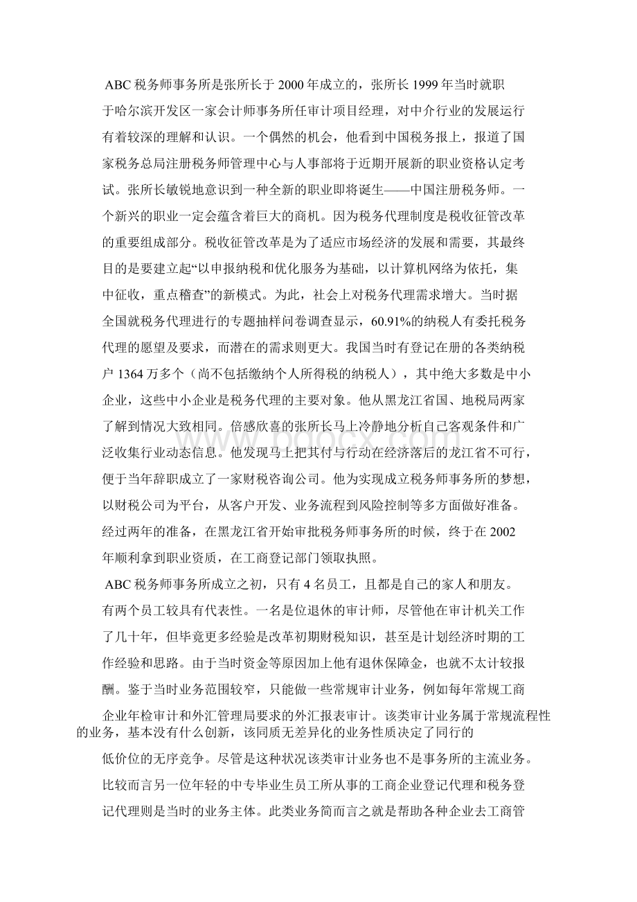 税务师事务所薪酬管理制度.docx_第3页