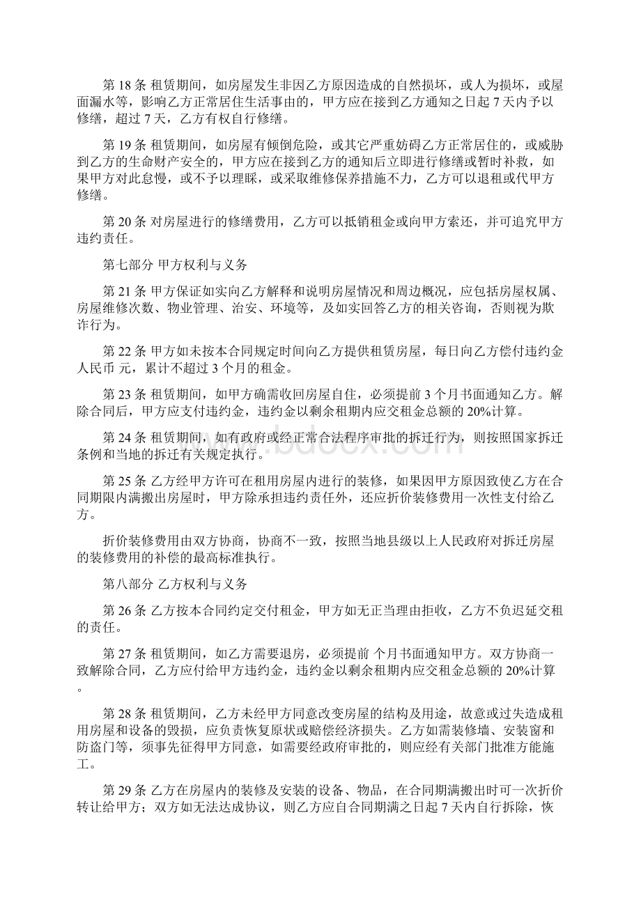 住房合同范本Word文档下载推荐.docx_第3页