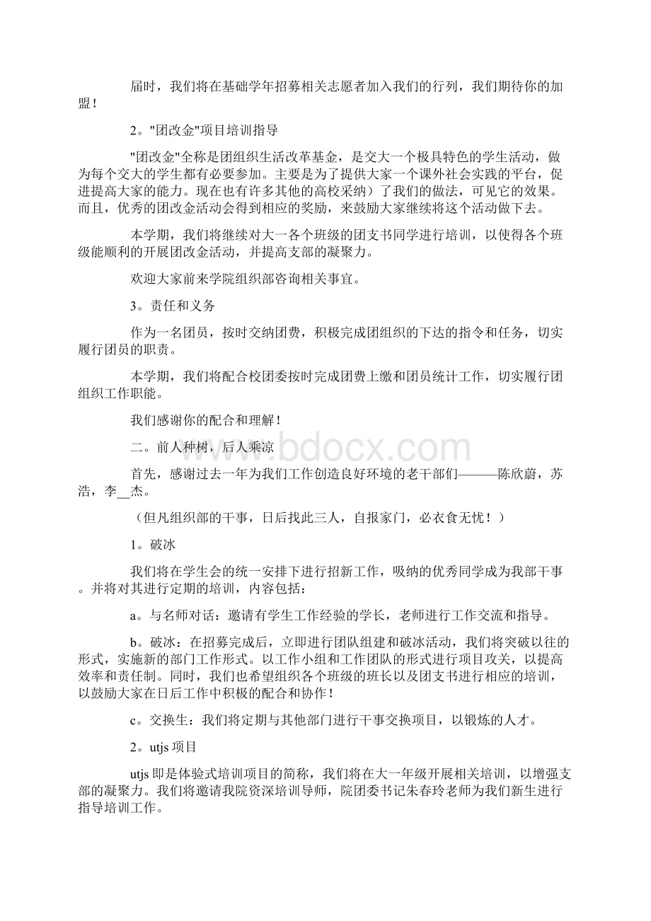 信息安全工作计划十篇.docx_第3页