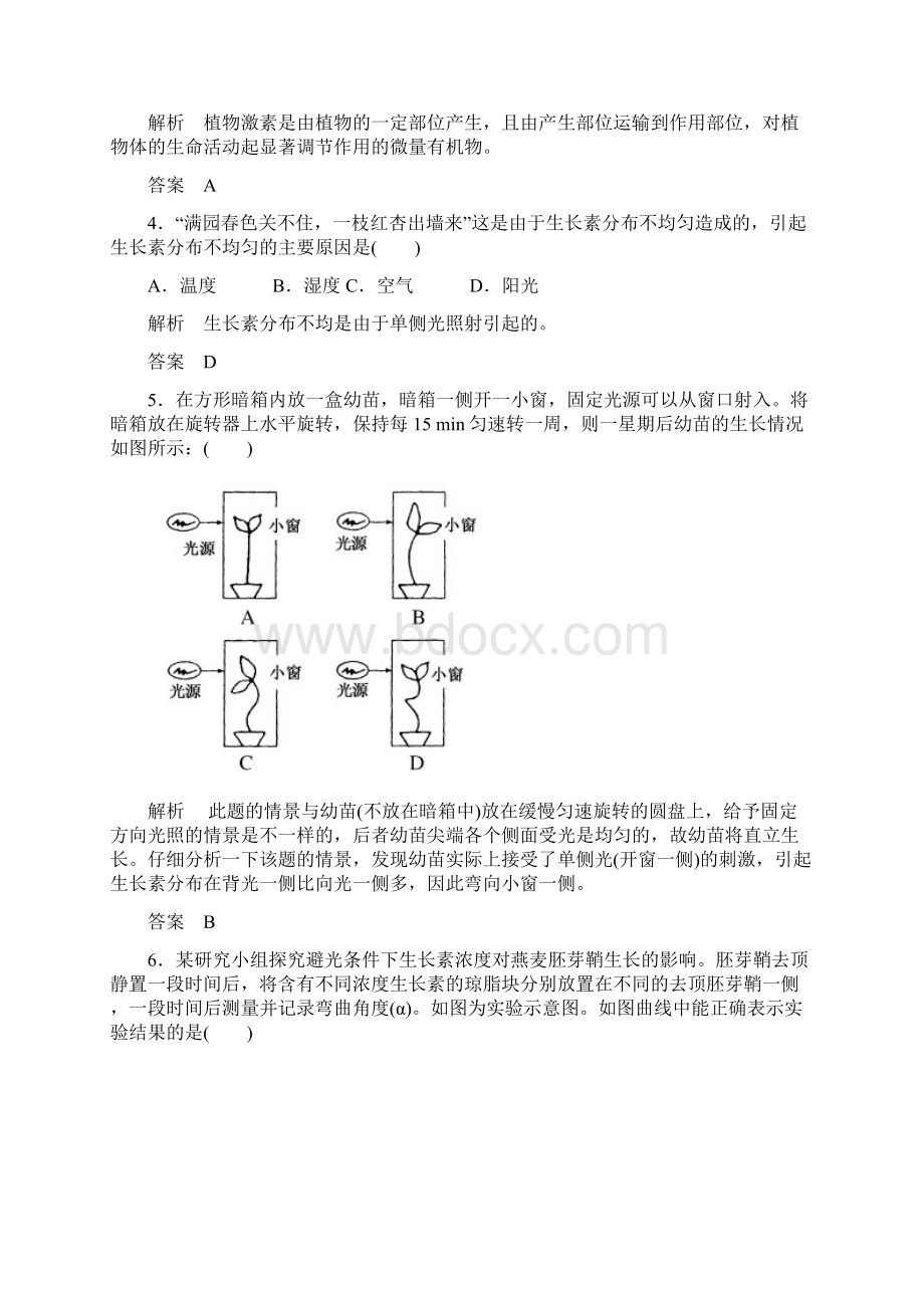 人教版高中生物必修三植物生长素的发现提分专练作业.docx_第2页