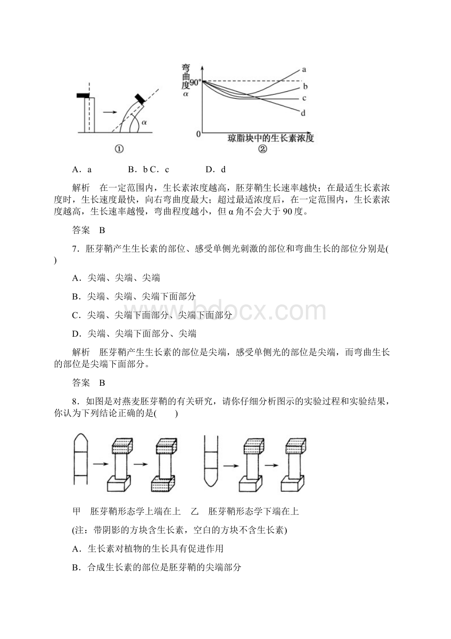 人教版高中生物必修三植物生长素的发现提分专练作业.docx_第3页