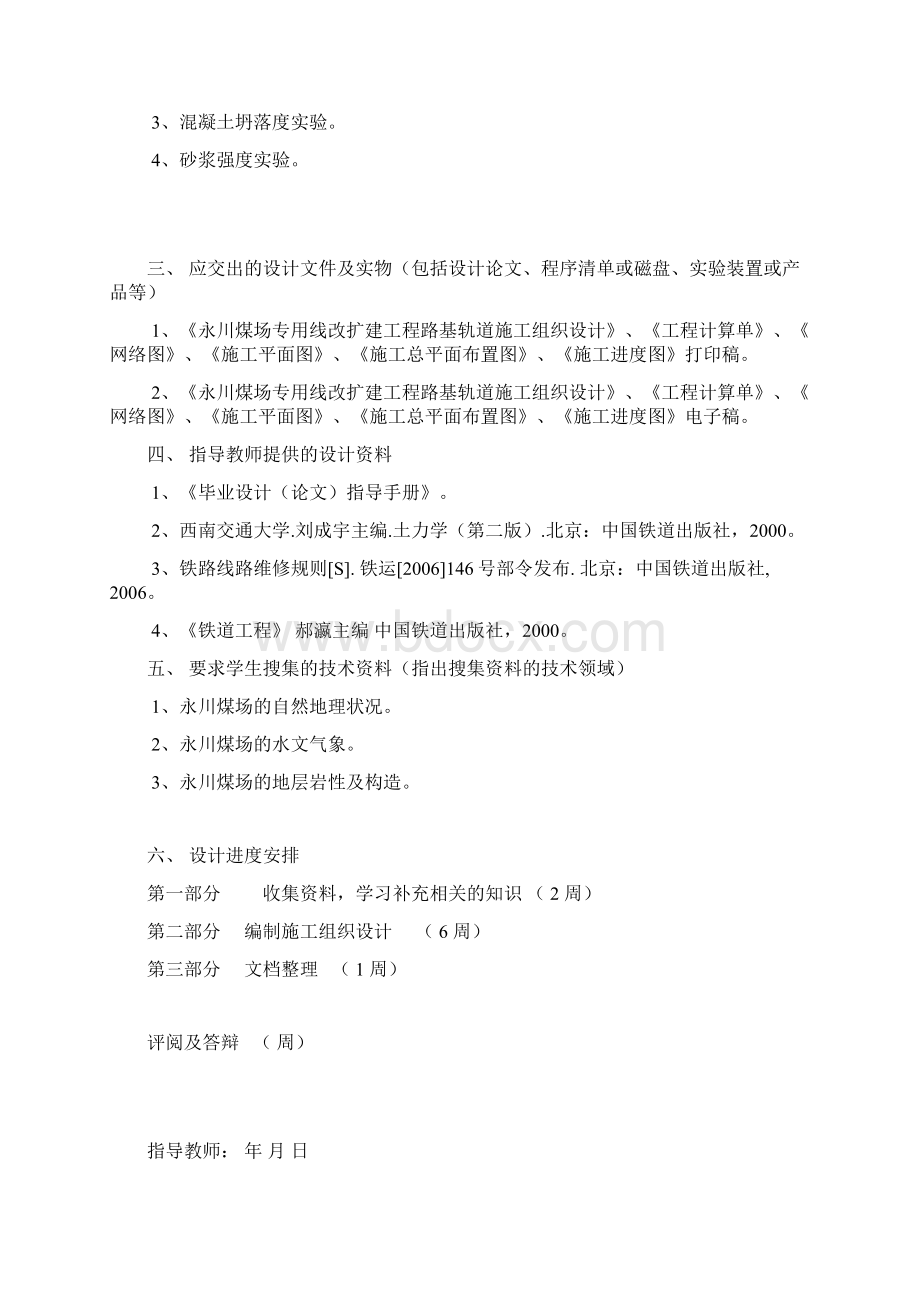 精品铁路专用线改扩建工程施工组织设计.docx_第3页