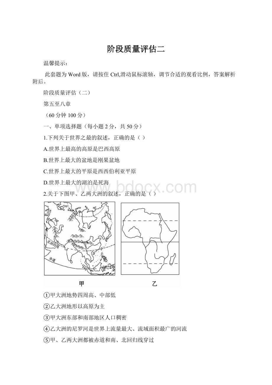 阶段质量评估二.docx_第1页