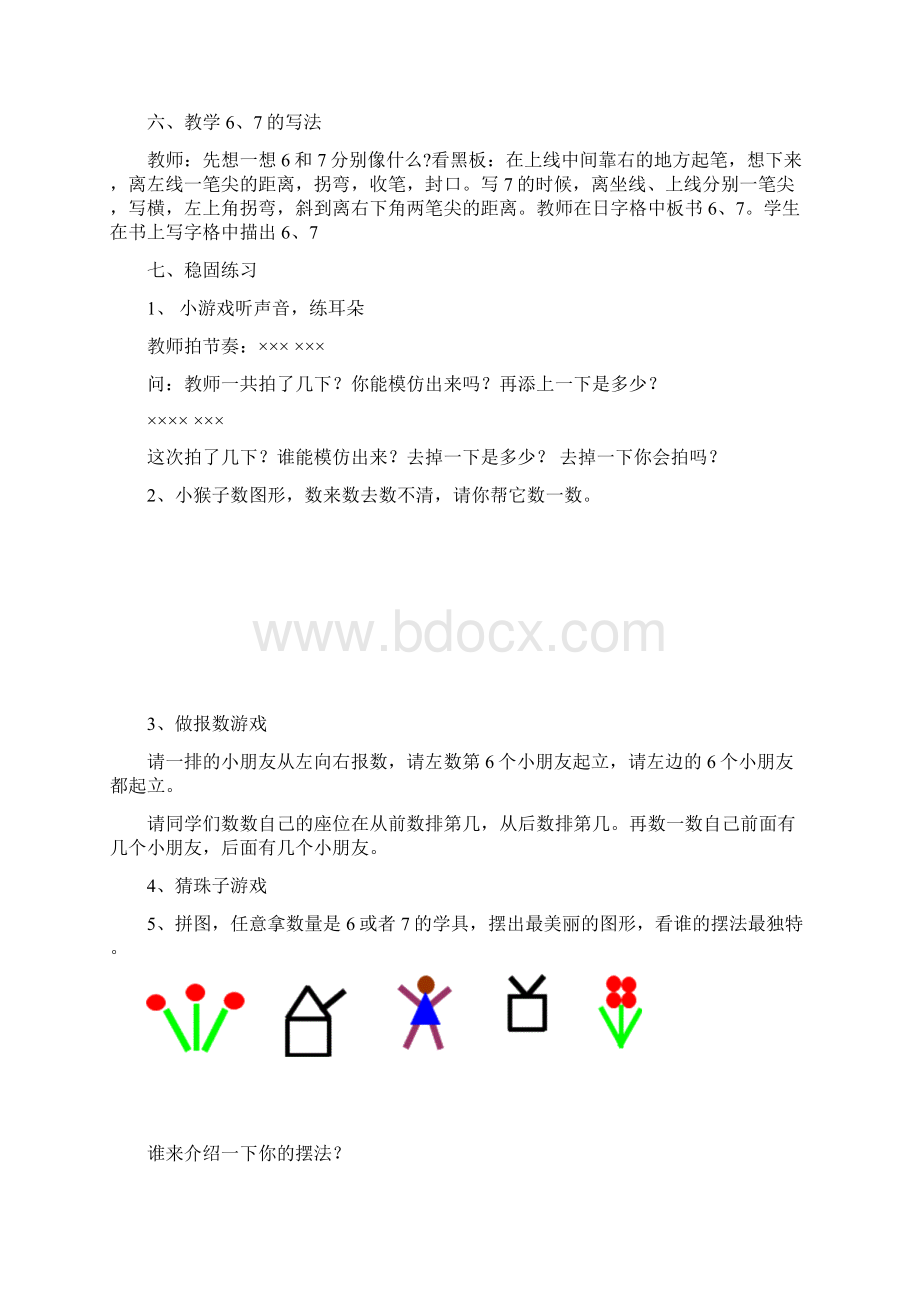 67的认识教案.docx_第3页