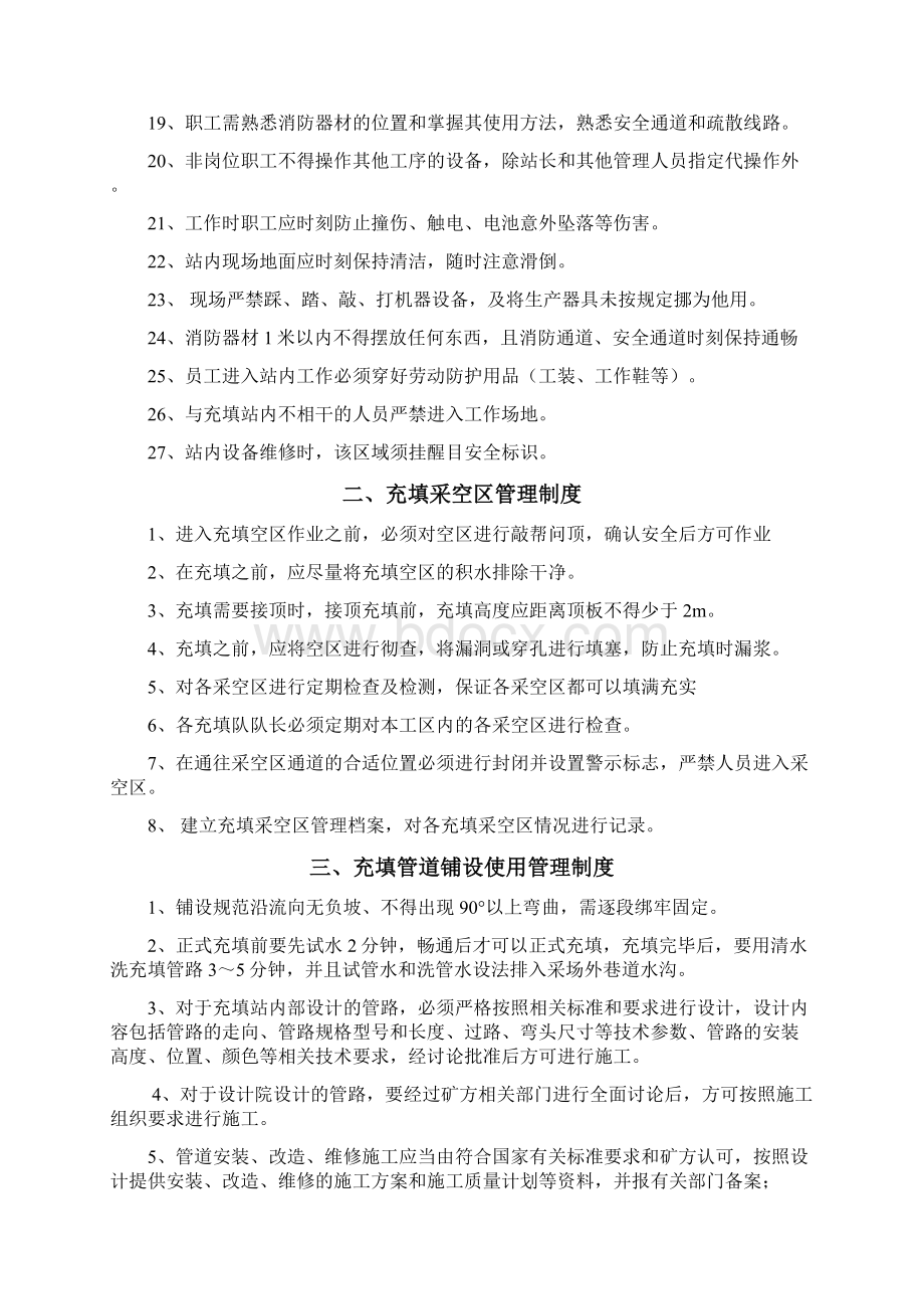 充填法管理系统规章制度及操作规程全套最终Word格式文档下载.docx_第2页