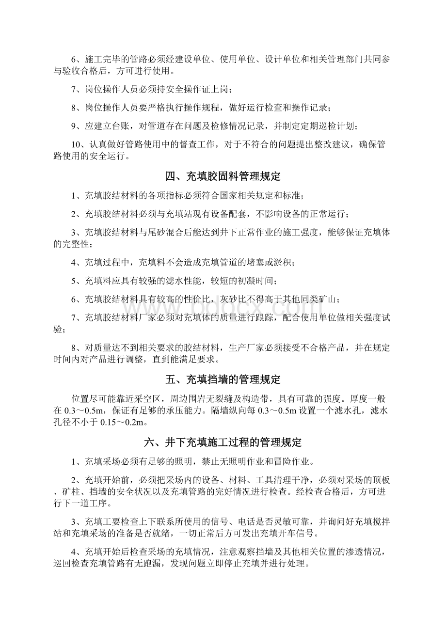 充填法管理系统规章制度及操作规程全套最终Word格式文档下载.docx_第3页