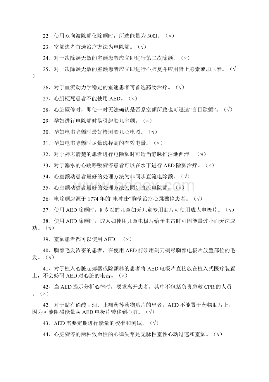 AED使用习题Word格式.docx_第2页