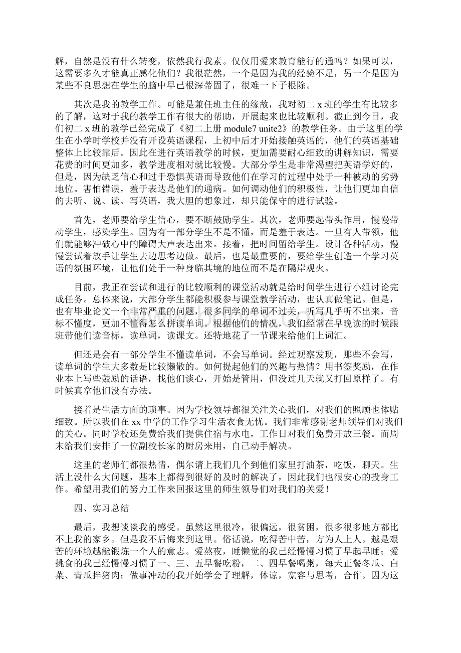 初中班主任实习报告文档格式.docx_第3页