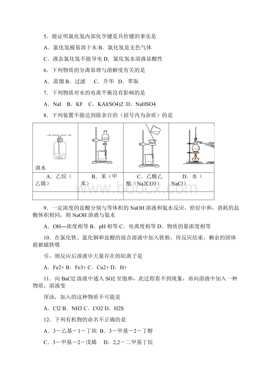 上海市虹口区高三化学二模含答案Word下载.docx_第2页
