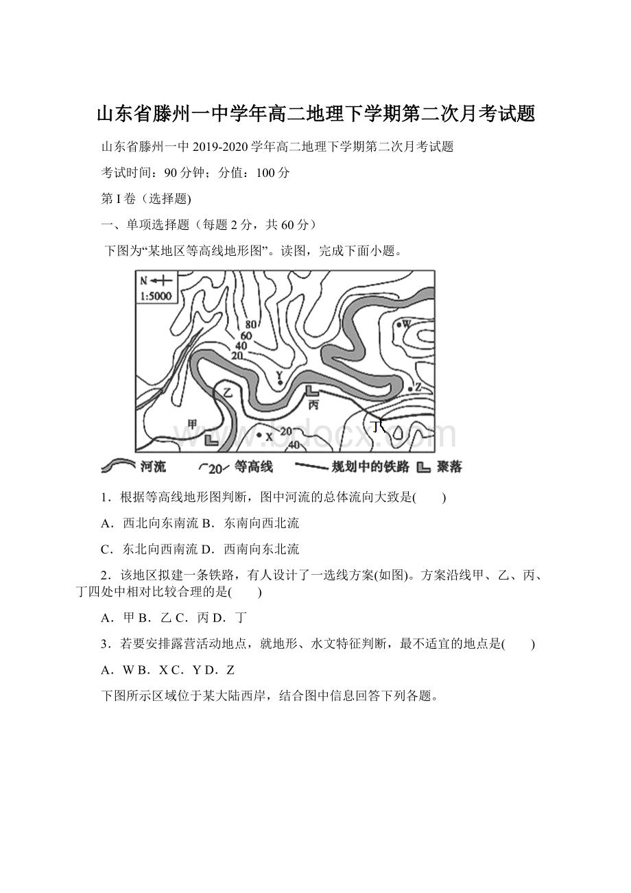 山东省滕州一中学年高二地理下学期第二次月考试题.docx