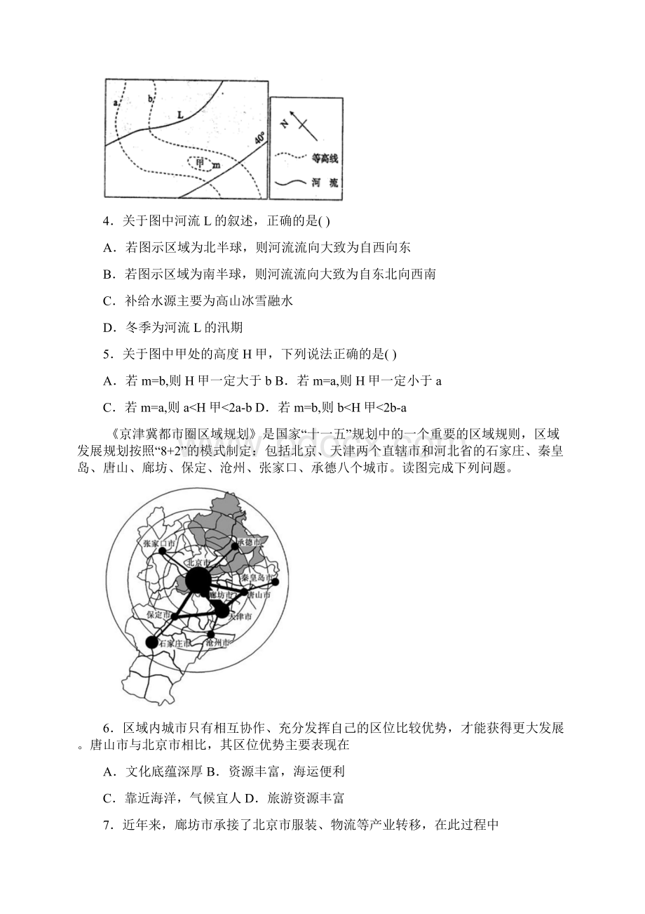 山东省滕州一中学年高二地理下学期第二次月考试题.docx_第2页