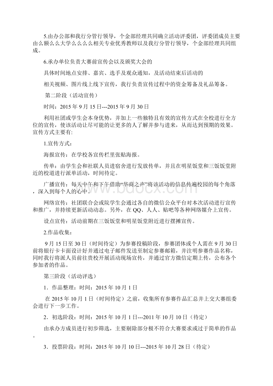 行银卡面diy设计大赛方案大学论文Word文件下载.docx_第3页