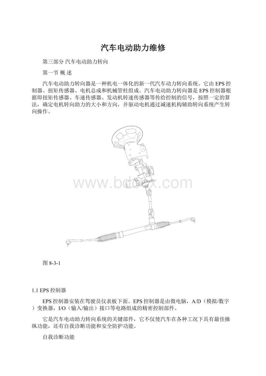 汽车电动助力维修.docx