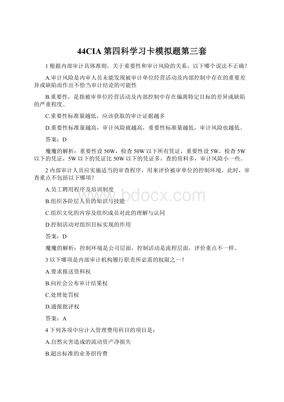 44CIA第四科学习卡模拟题第三套.docx_第1页