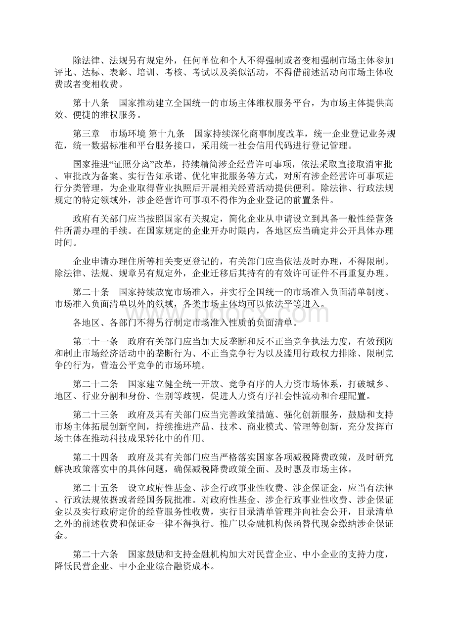 优化营商环境条例.docx_第3页