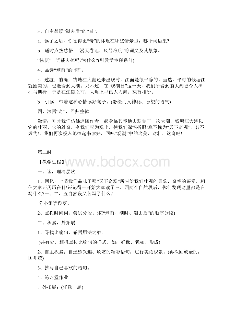 人教版四年级语文上册全册教学设计Word文档下载推荐.docx_第3页