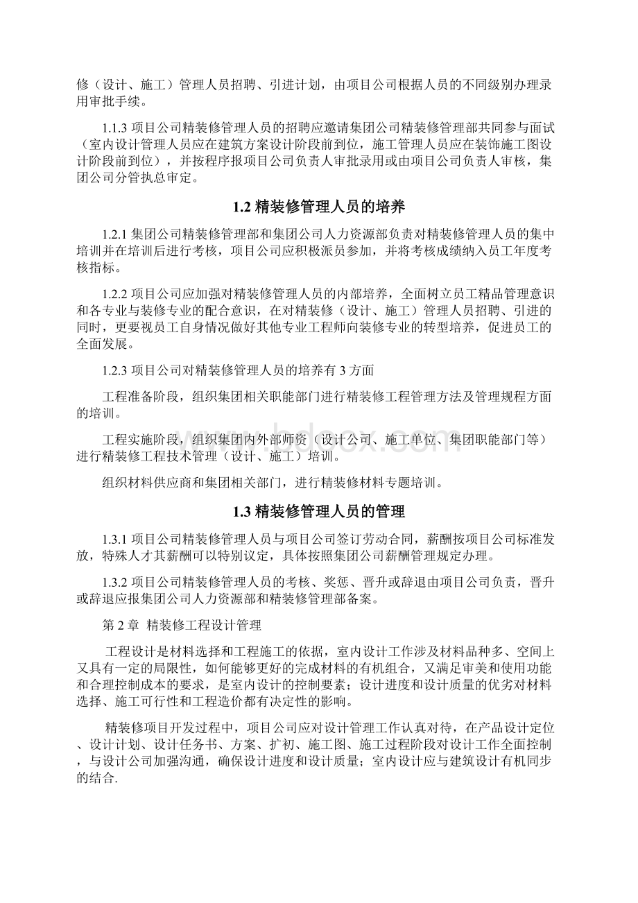 精装修工程管理指引.docx_第2页