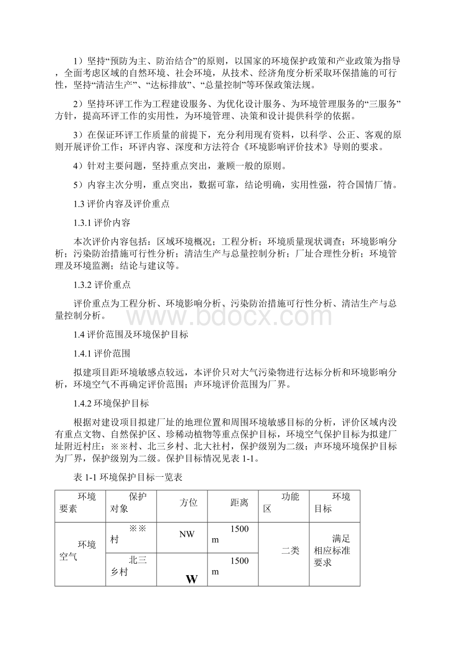 水泥粉磨站环境评估报告文档格式.docx_第3页