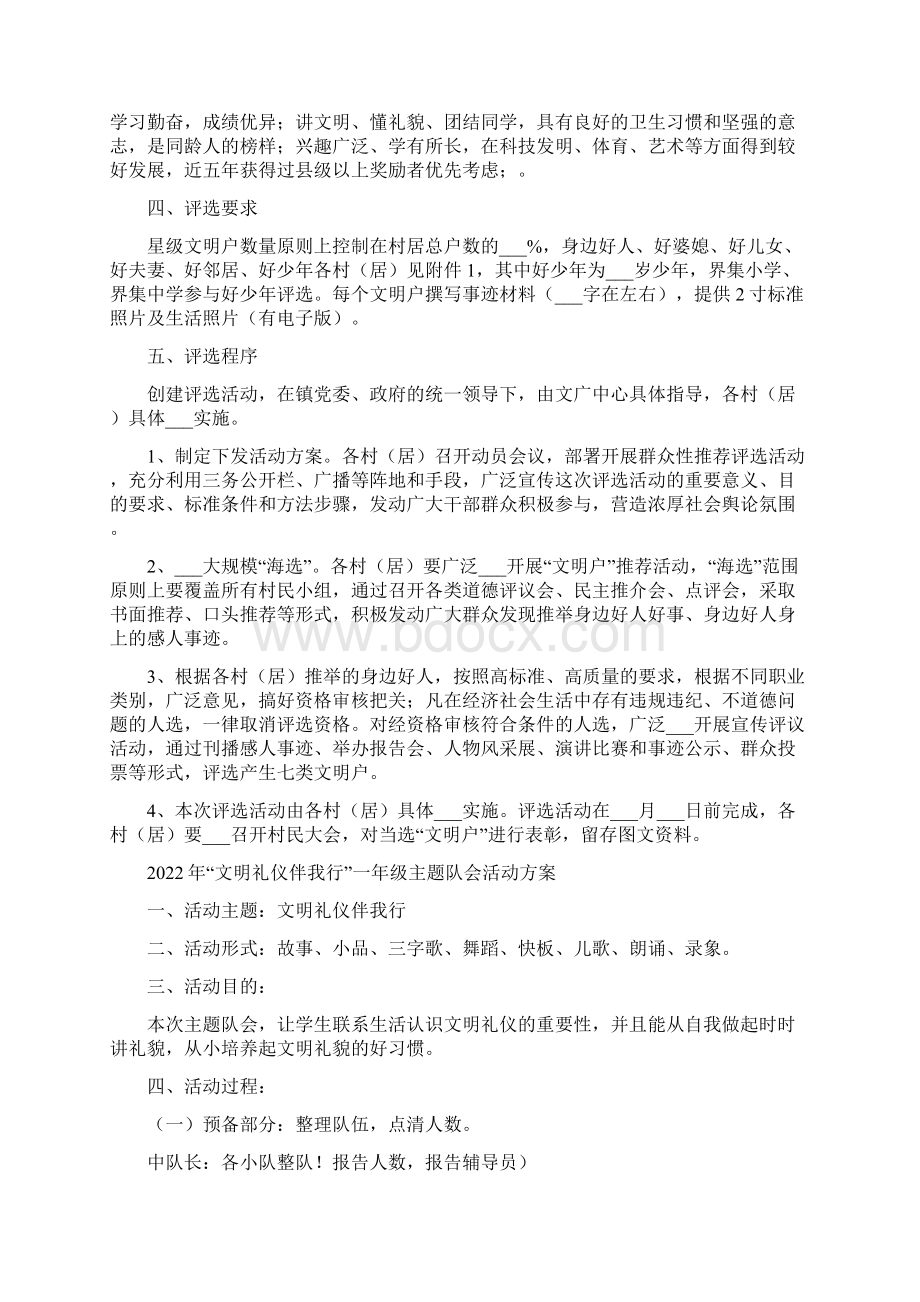 文明户评选活动工作方案.docx_第2页