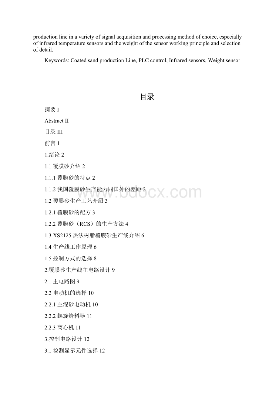 覆膜砂生产线电气控制文档格式.docx_第2页