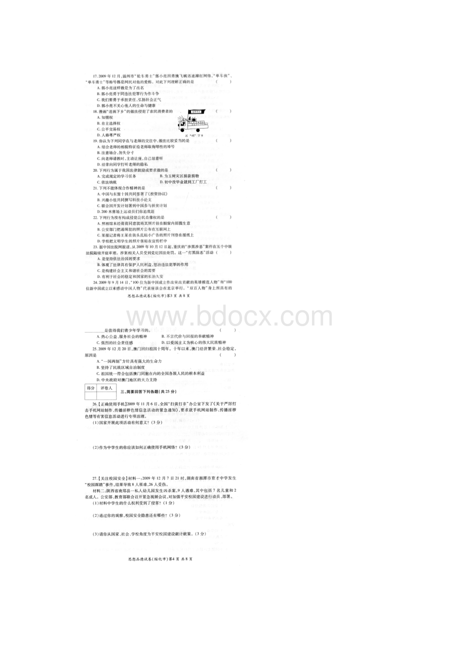 思想品德黑龙江省绥化市中考试题Word文档格式.docx_第2页