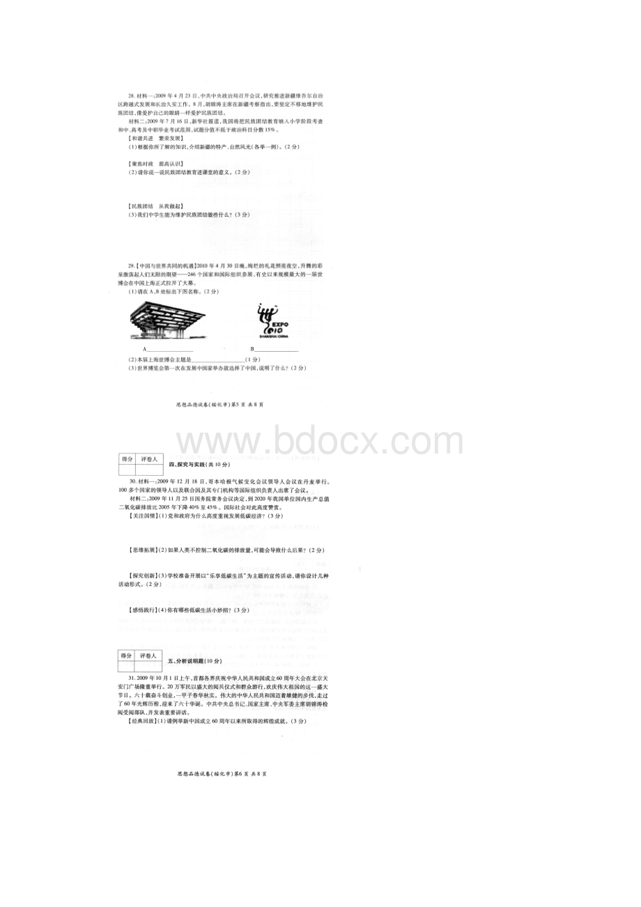 思想品德黑龙江省绥化市中考试题Word文档格式.docx_第3页