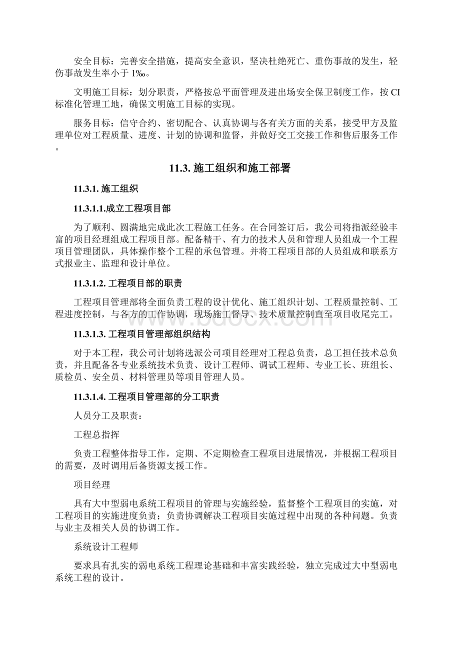 监控系统施工方案最详细Word文档下载推荐.docx_第2页