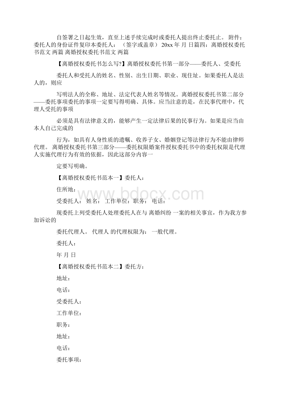 离婚委托书范文4篇共11页.docx_第2页