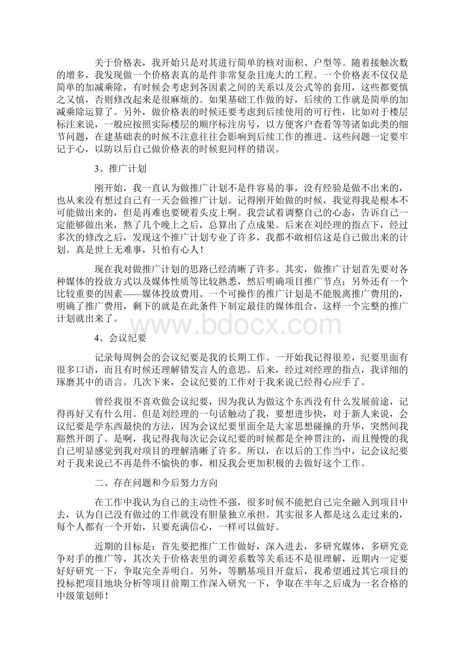 营销策划转正工作总结四篇.docx_第2页