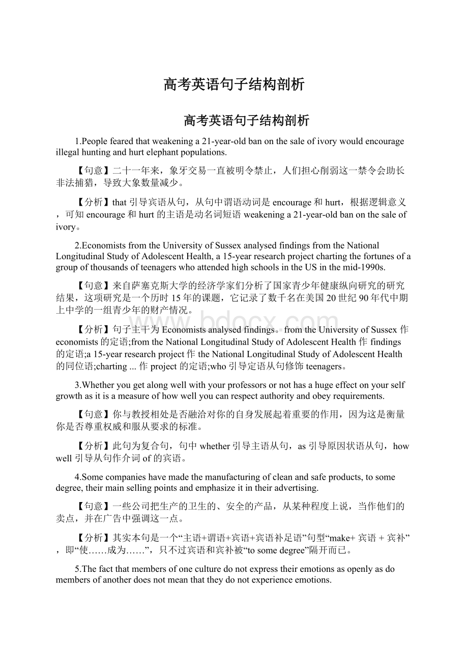 高考英语句子结构剖析Word文件下载.docx