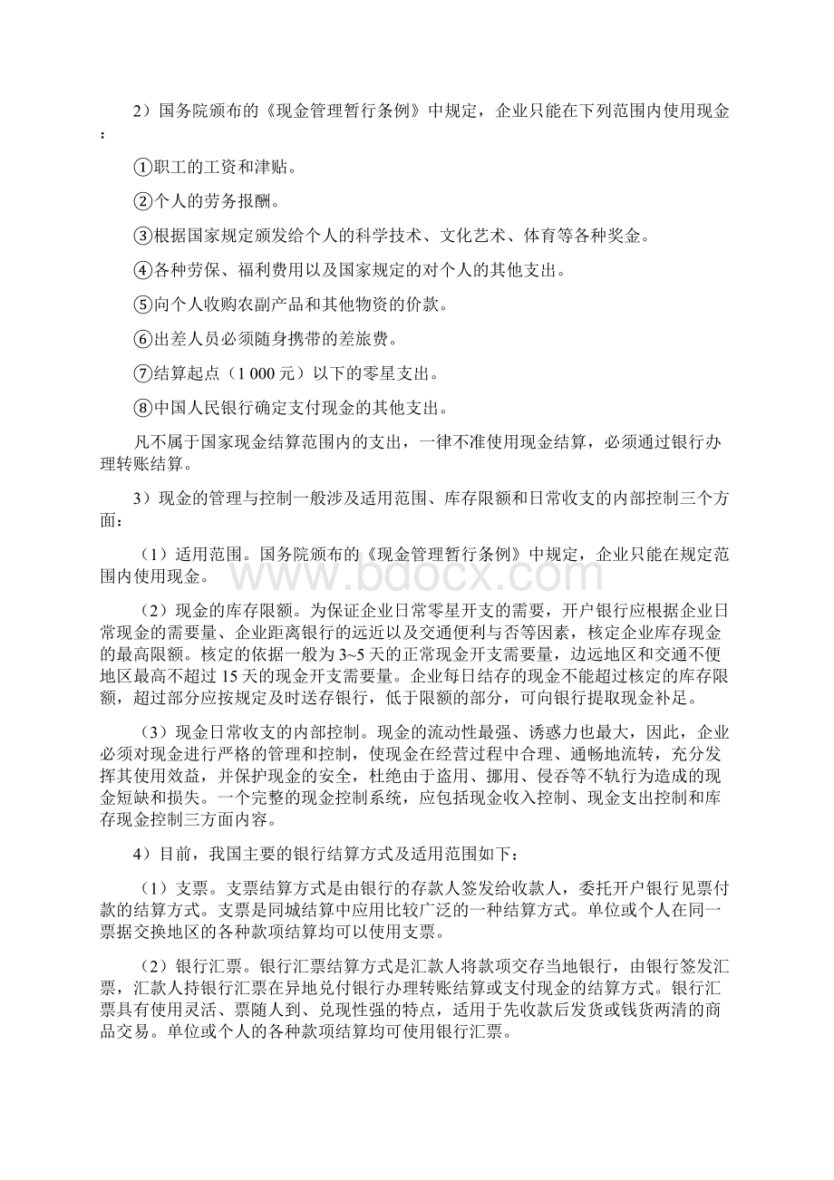 中级财务会计第二版课后答案.docx_第2页