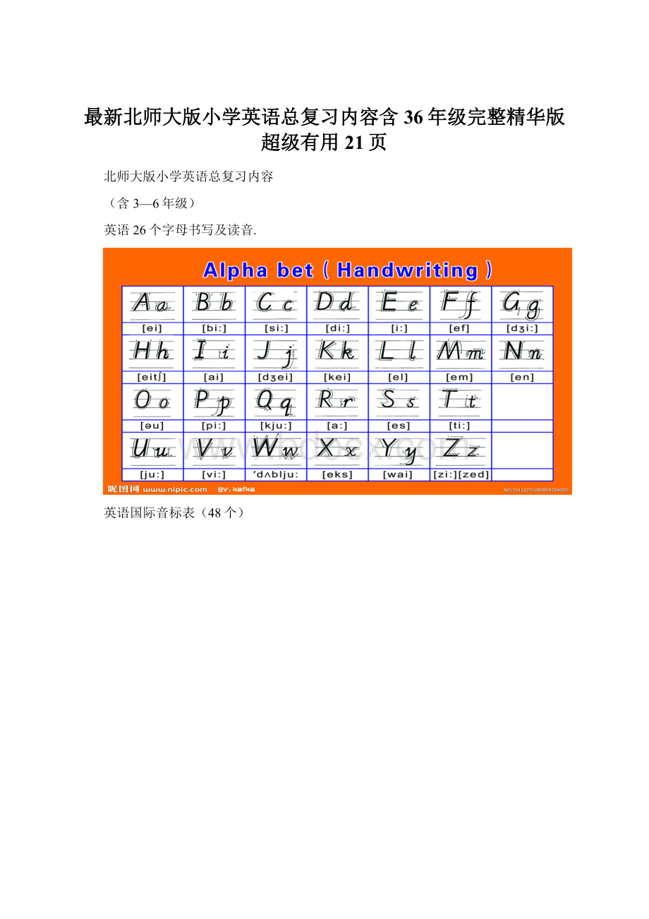 最新北师大版小学英语总复习内容含36年级完整精华版 超级有用21页.docx_第1页