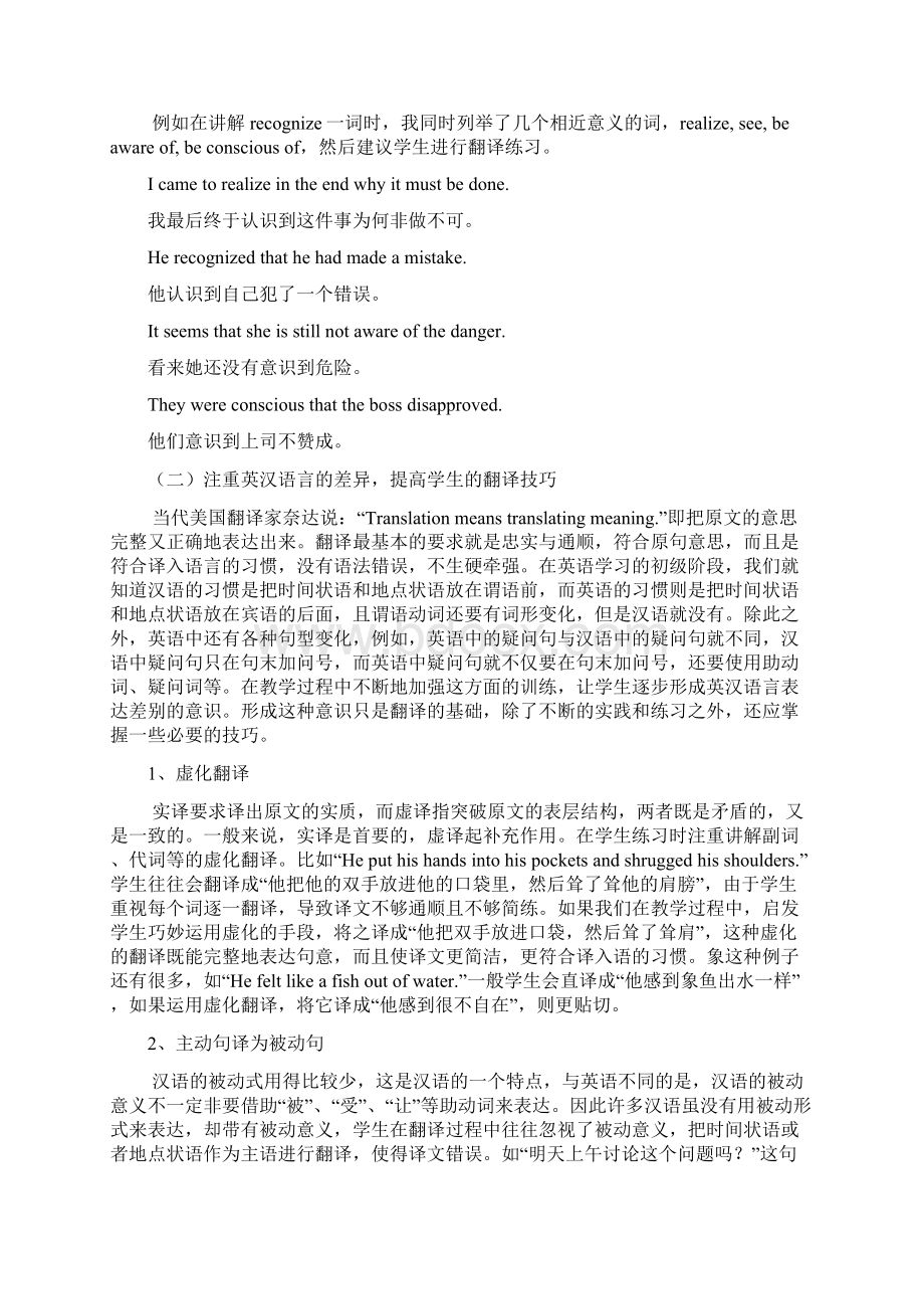 三校生高考考英语翻译题常见错误分析及教学对策试.docx_第3页