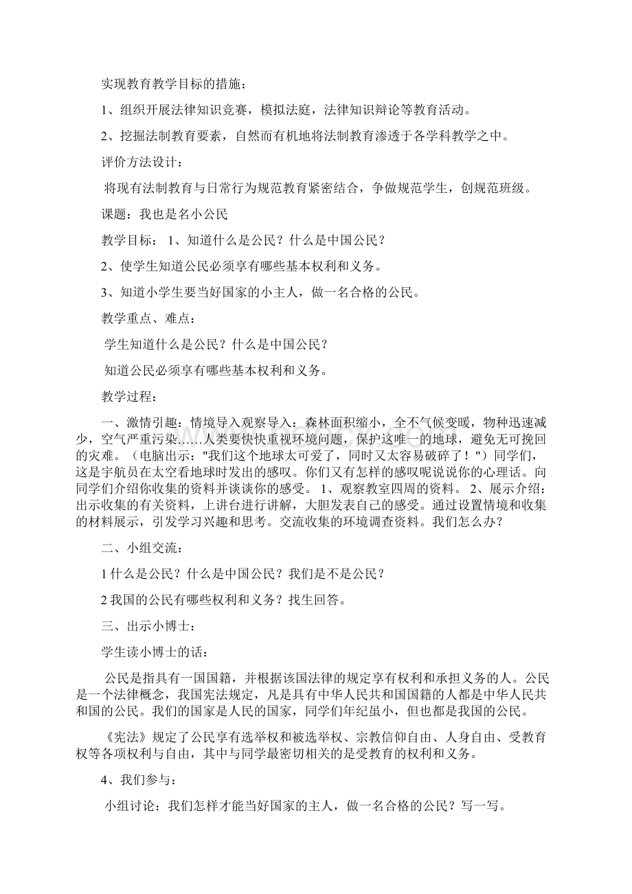 四年级法制教育教案新.docx_第2页