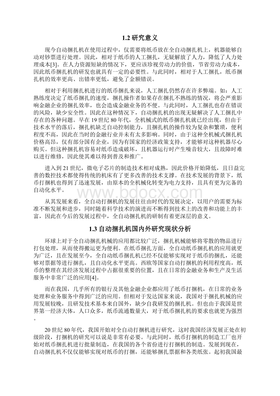 自动捆扎机及纸带变轨机构设计 毕业设计 毕业论文 查重无问题 完美排版.docx_第3页