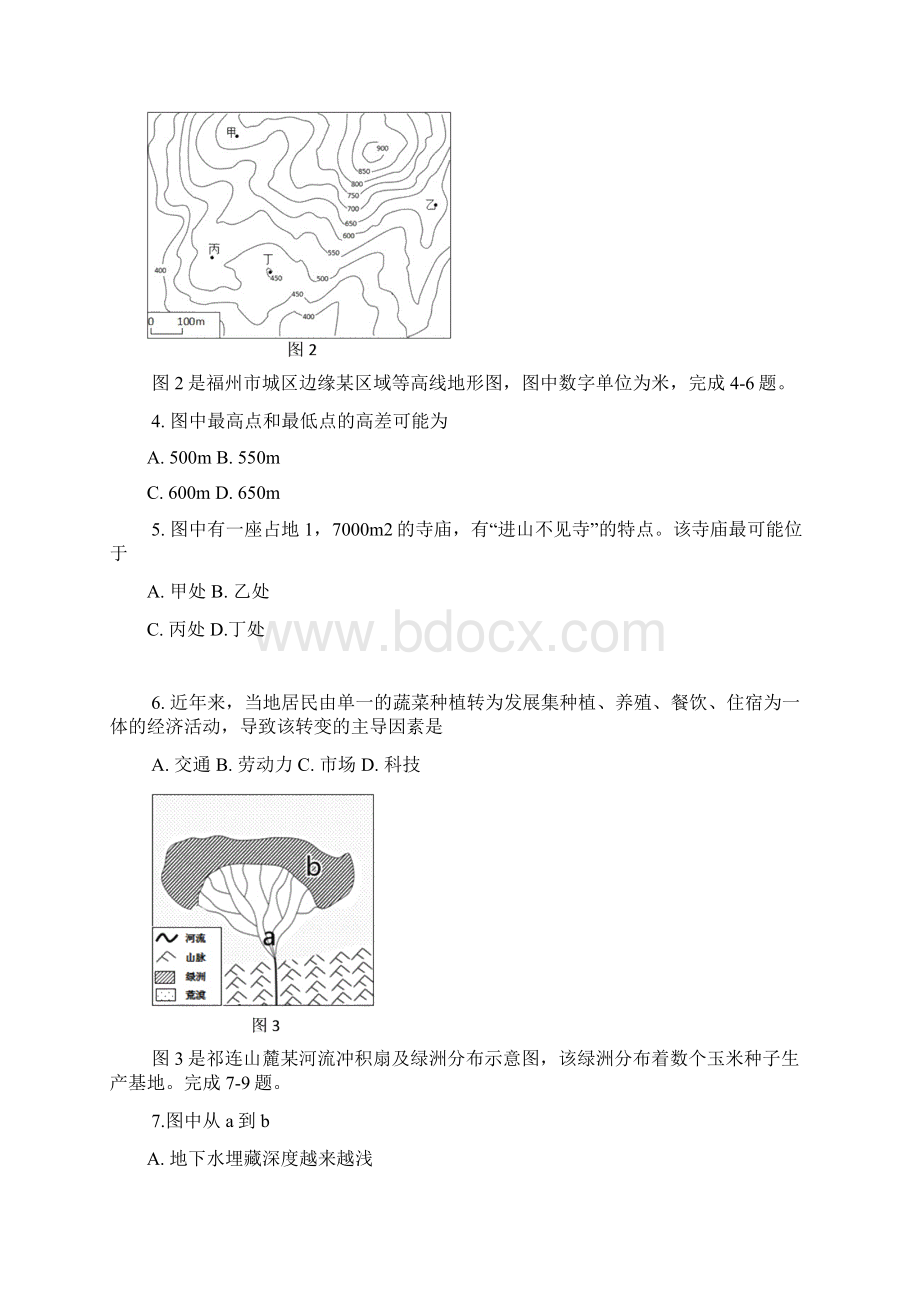 最新福州市普通高中毕业班质量检查地理试题及答案 精品.docx_第2页