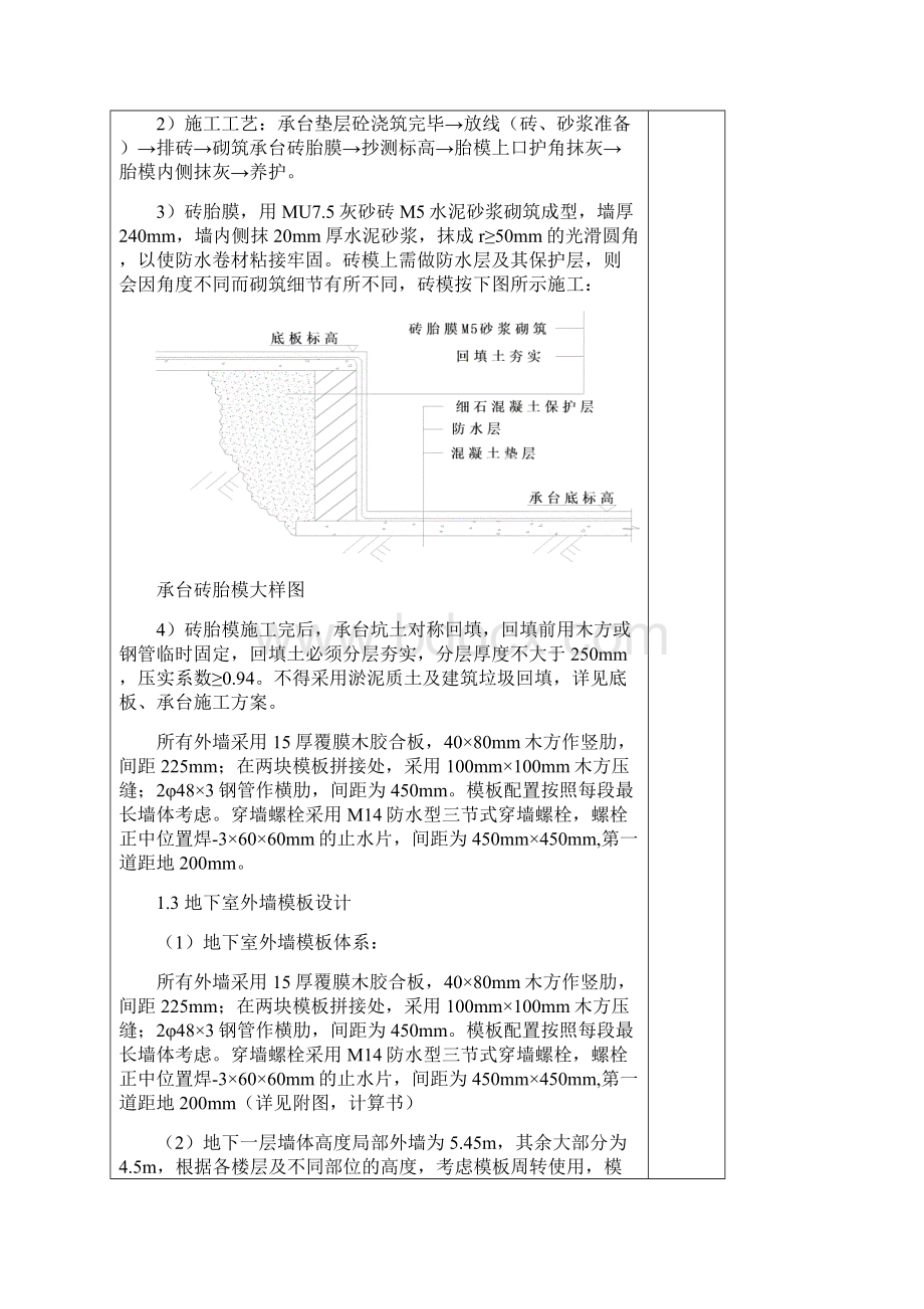 模板施工方案交底.docx_第2页