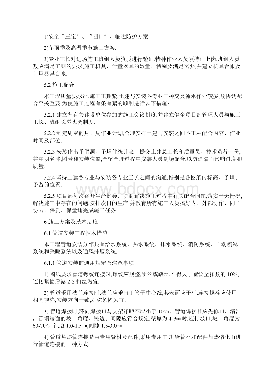 安置楼施工方案.docx_第3页