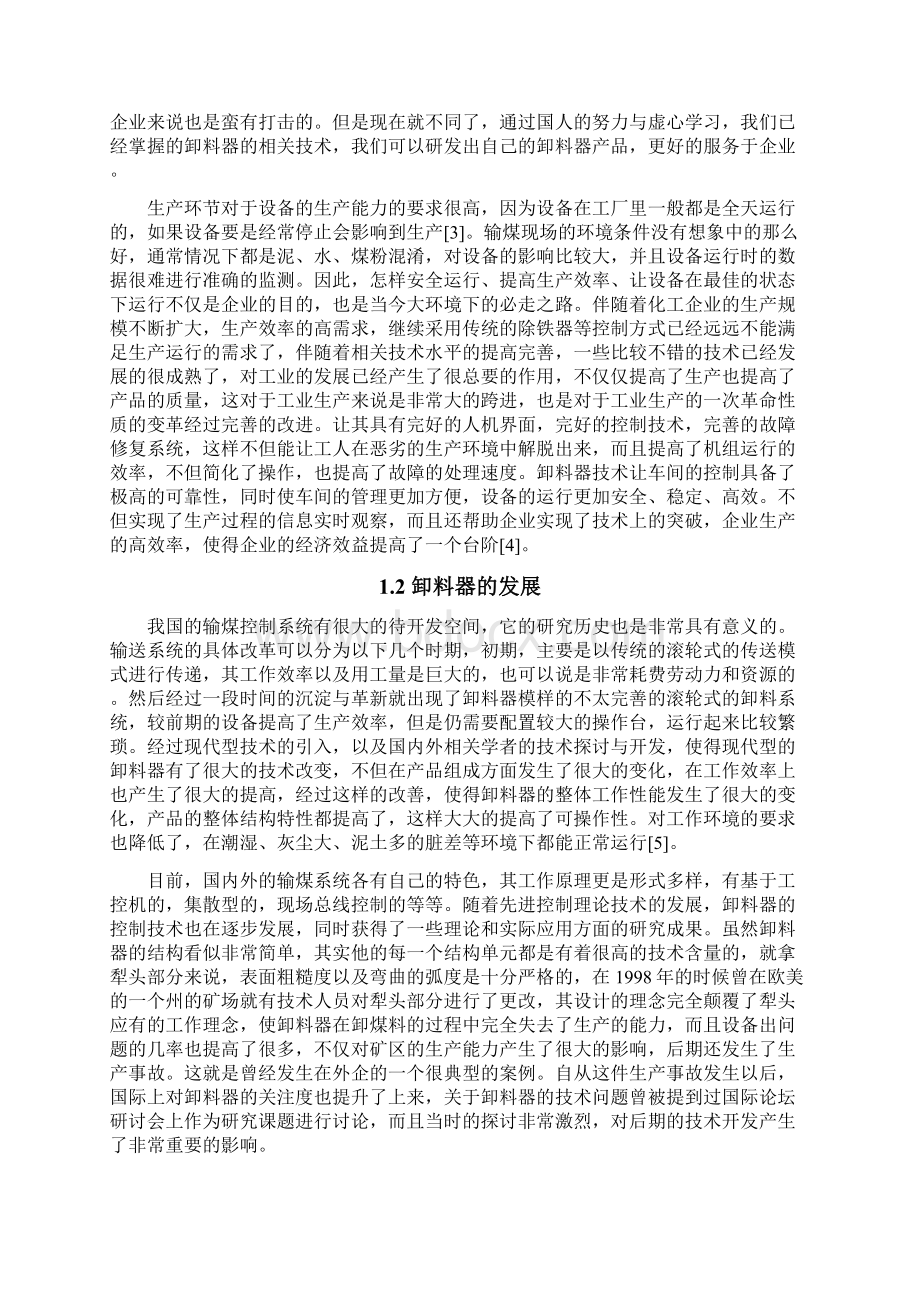 卸料器结构设计文档格式.docx_第3页