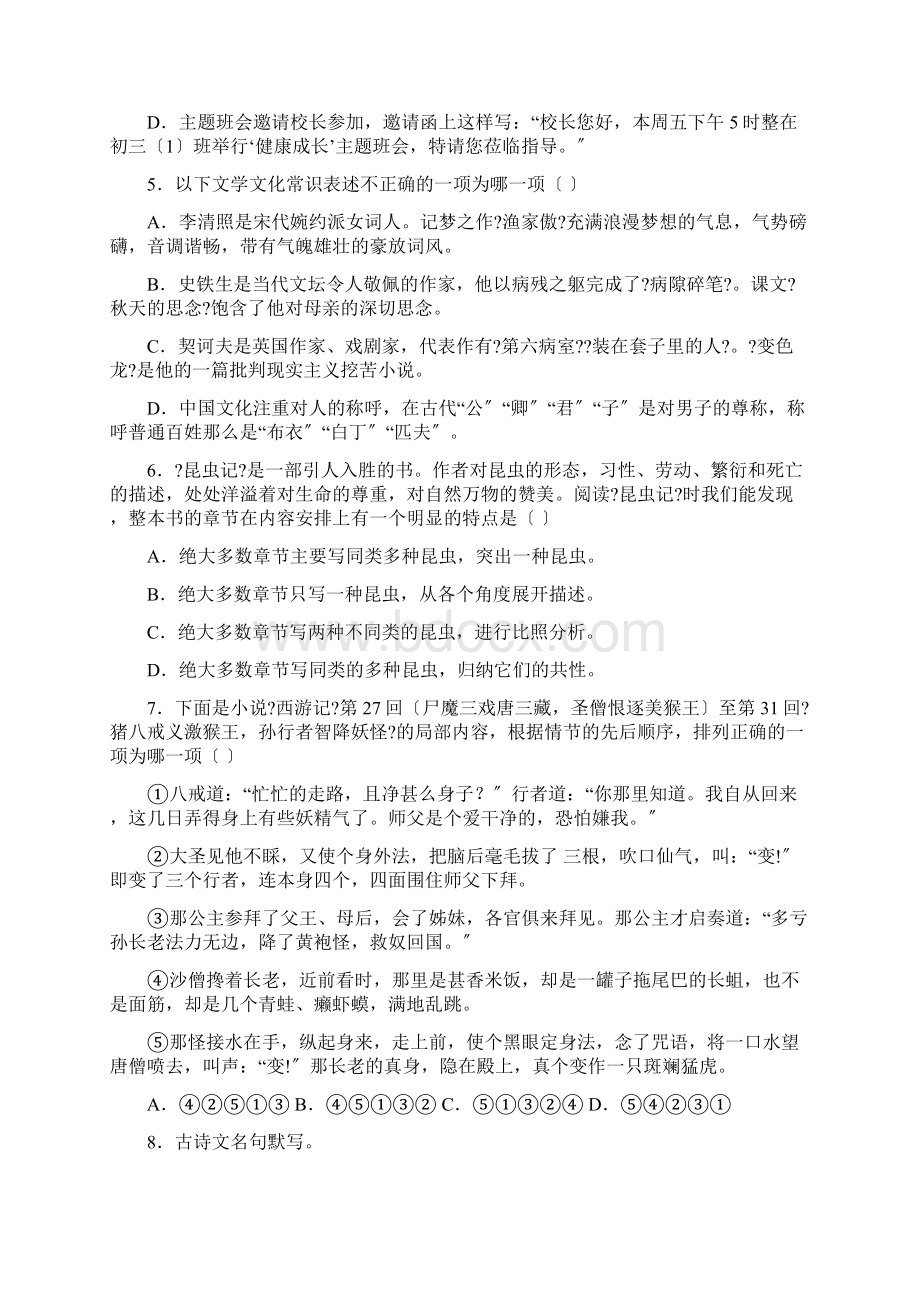 新疆自治区生产建设兵团中考语文试题.docx_第2页