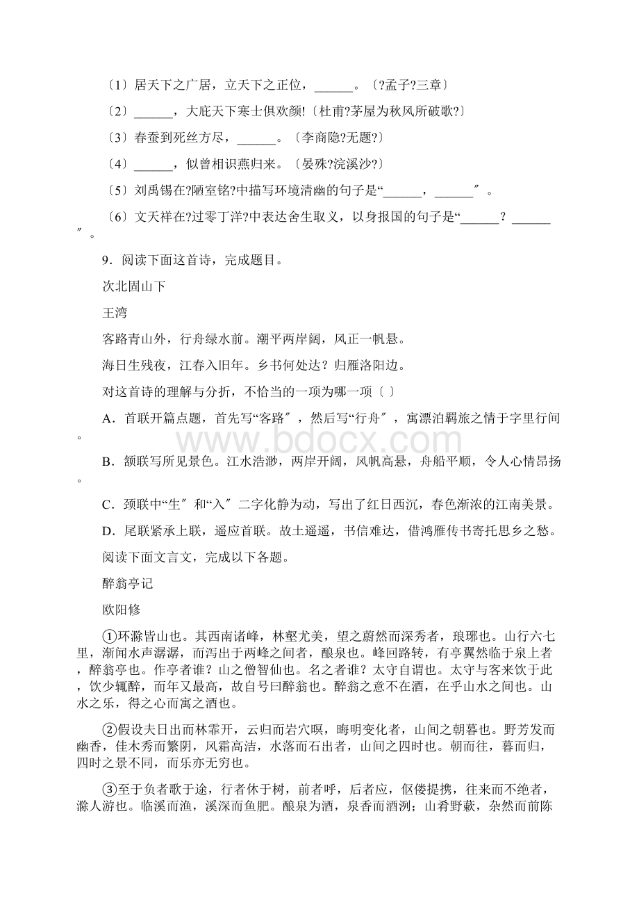 新疆自治区生产建设兵团中考语文试题.docx_第3页