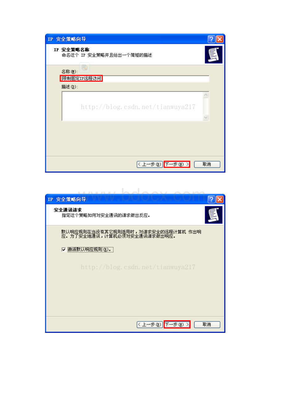 Windows下通过ip安全策略设置只允许固定IP远程访问文档格式.docx_第3页
